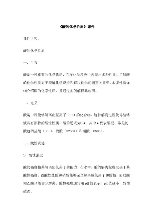 《酸的化学性质》课件