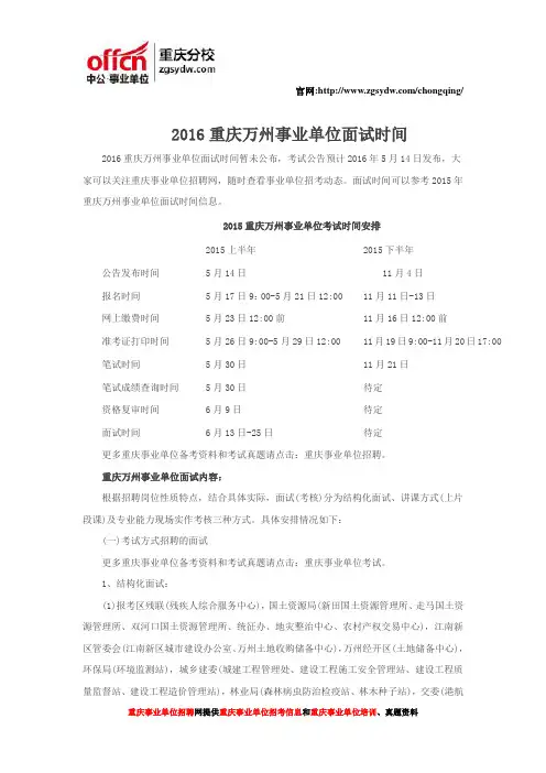 2016重庆万州事业单位面试时间