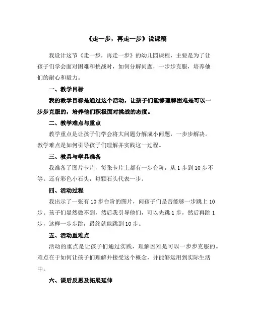 《走一步,再走一步》说课稿