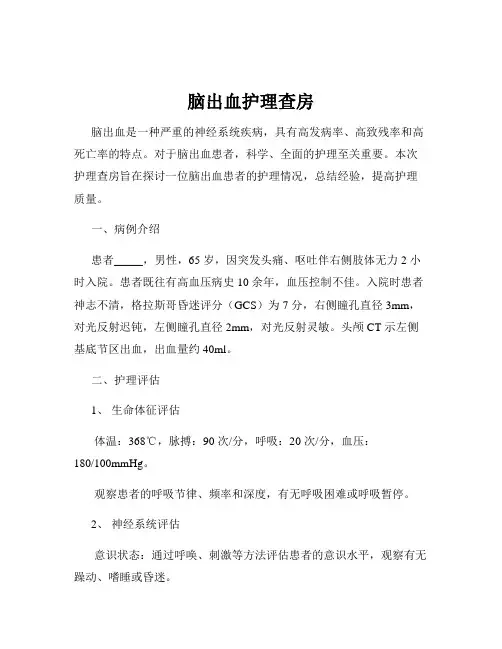 脑出血护理查房