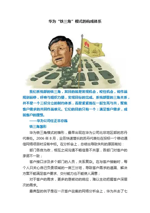 华为“铁三角”模式的构成体系