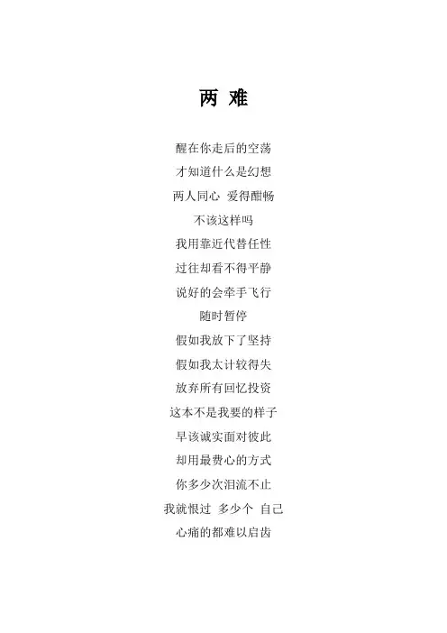 汪苏泷《两难》歌词(专辑：南方有乔木 电视剧原声带)