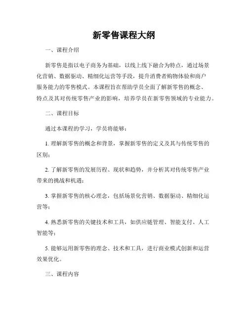 新零售课程大纲