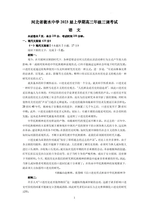 河北省衡水中学2022-2023学年高三上学期三调考试语文试卷
