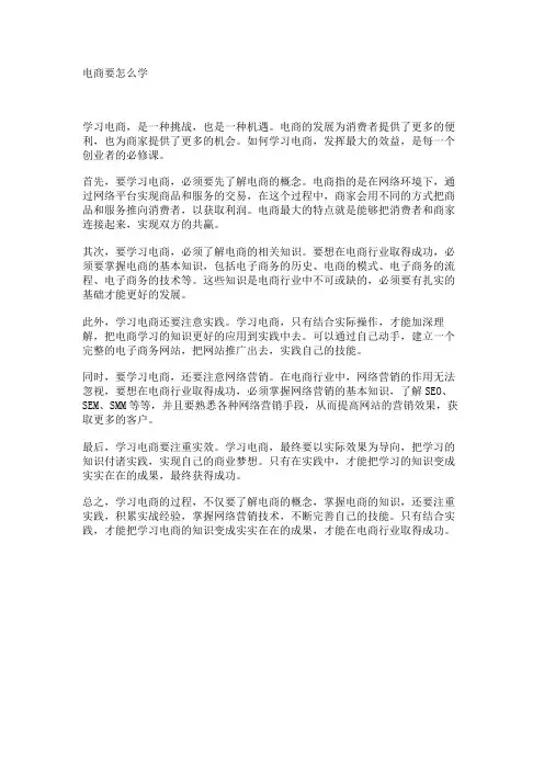 电商要怎么学