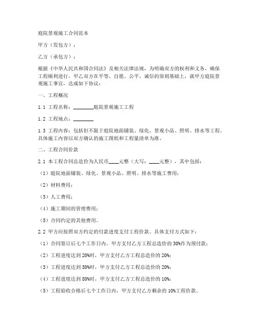 庭院景观施工合同范本