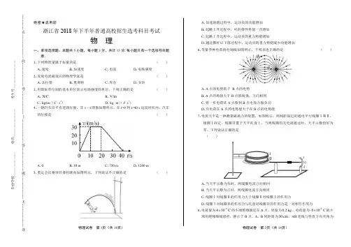 浙江省普通高中2019学考选考(18年11月)物理试卷含答案