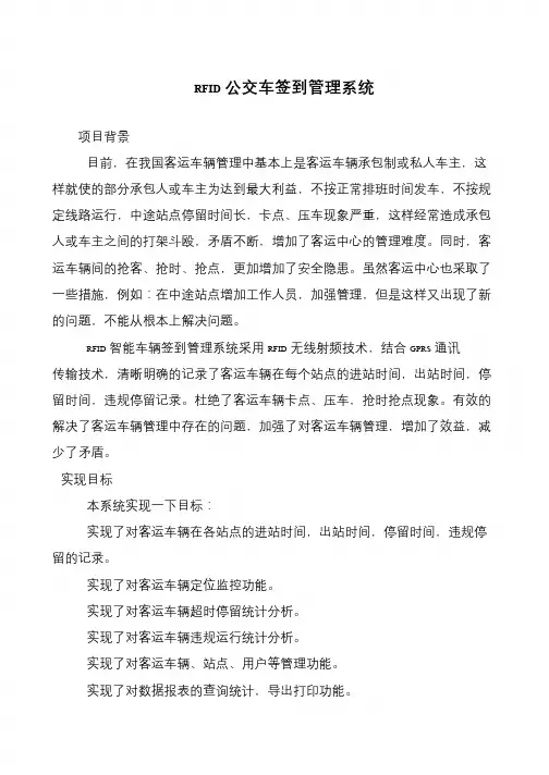 RFID公交车签到管理系统