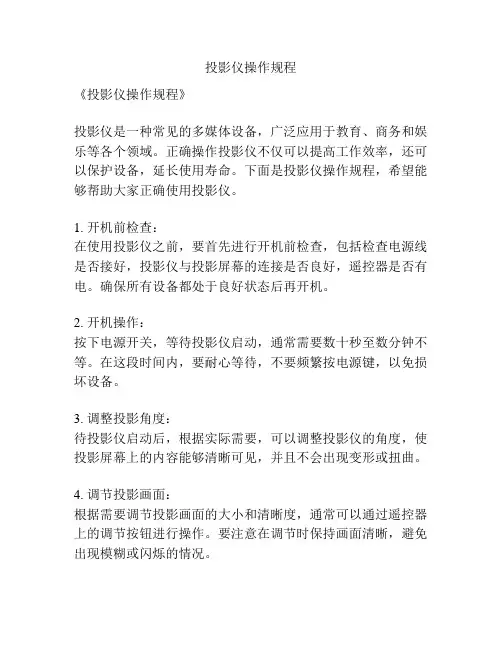 投影仪操作规程