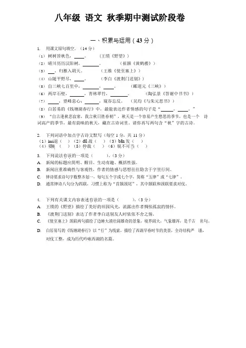 部编版八年级语文上学期期中测试卷 含答案