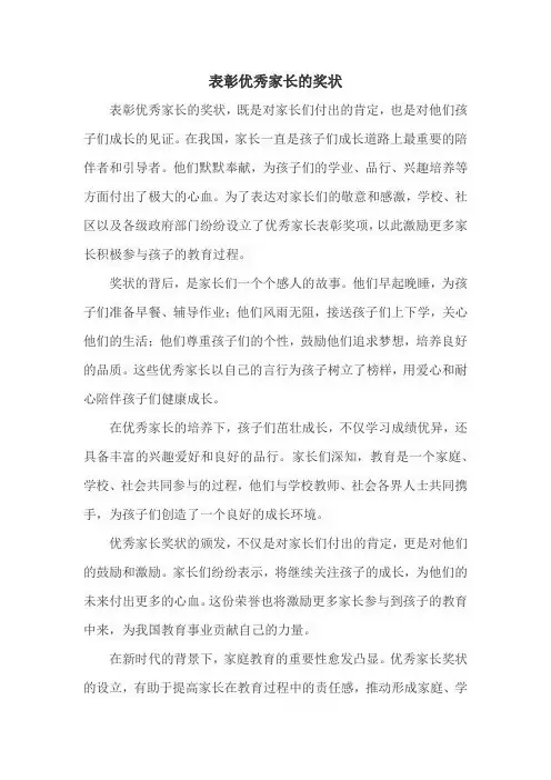 表彰优秀家长的奖状