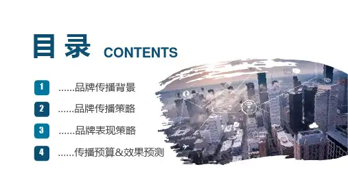 大气简约品牌传播策划方案教学课件PPT模板