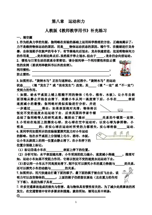 物理八年级下册人教版_第八章_运动和力(补充练习及答案)