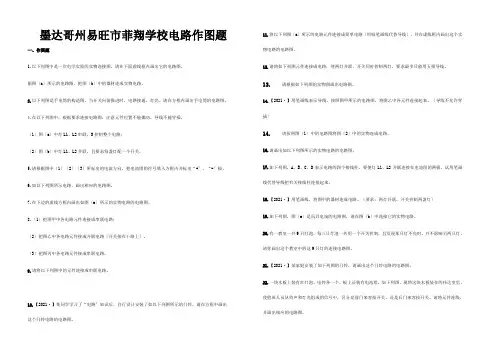 菲翔学校中考物理电路图100题库试题