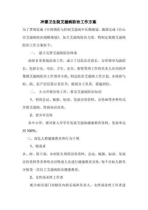 卫生院艾滋病防治工作方案