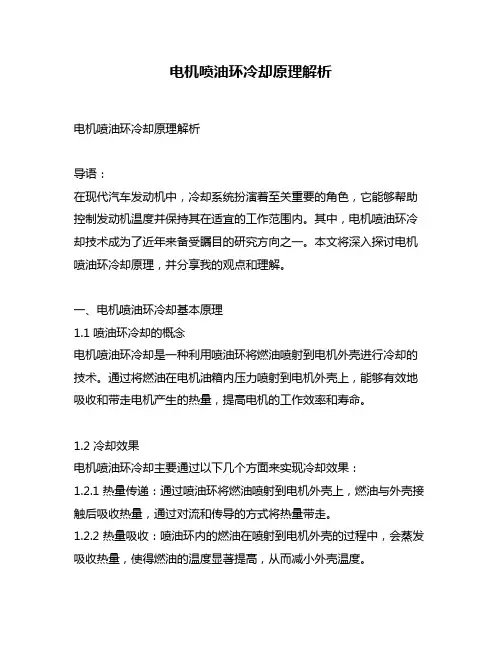 电机喷油环冷却原理解析