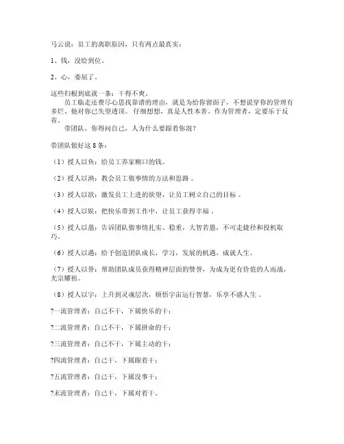 马云的管理理念