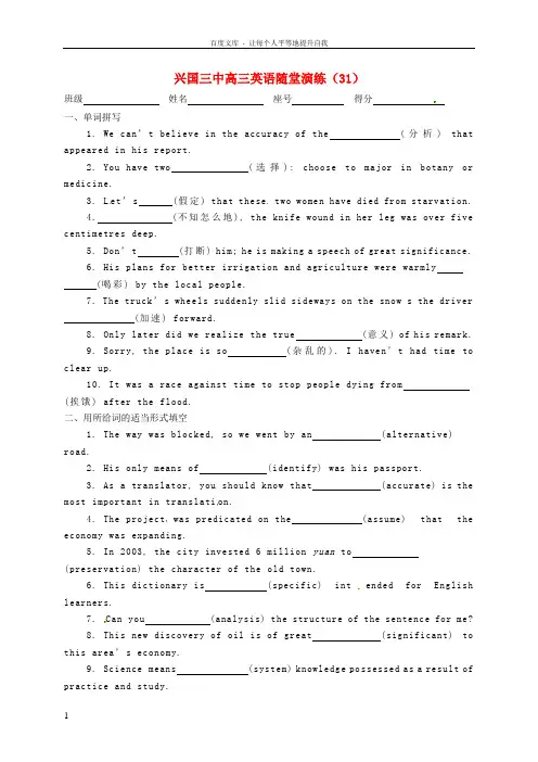 江西省兴国县第三中学2016届高三英语一轮复习 随堂演练(31)(无答案)