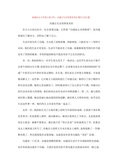 2(2019部编)人教版小学语文六年级上册：02习作：多彩的活动 作文范文(新教材)