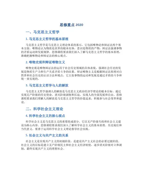 思修重点2020