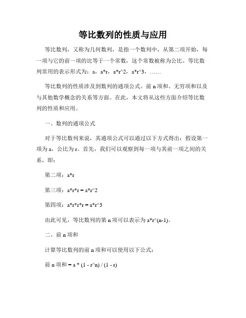 等比数列的性质与应用
