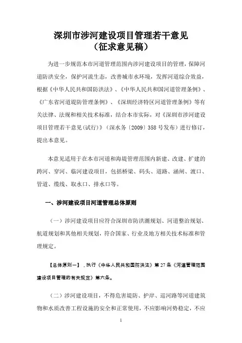 深圳涉河建设项目管理深圳水务局