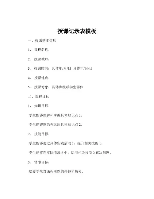 授课记录表模板