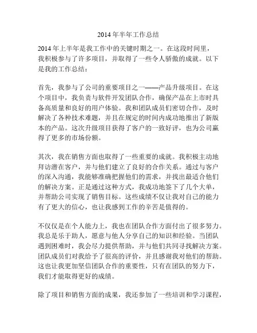 2014年半年工作总结