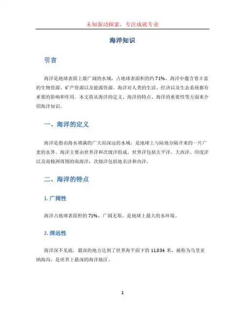 海洋知识文档