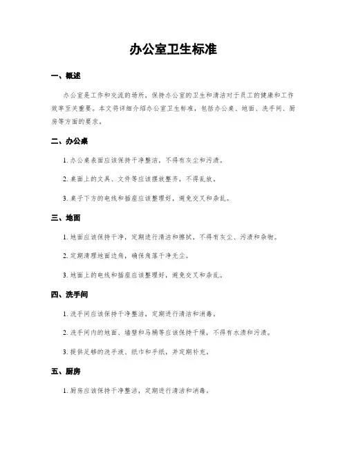 办公室卫生标准