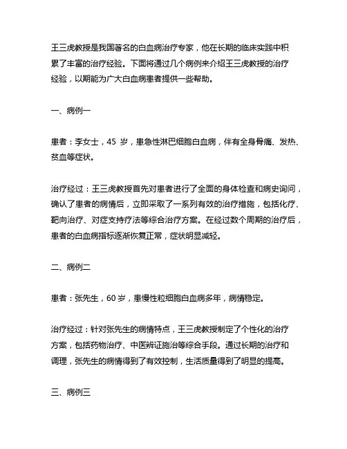王三虎教授治疗白血病经验医案