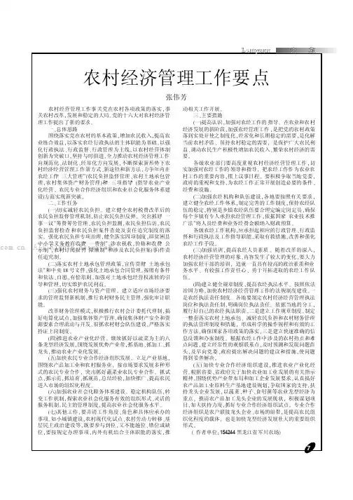 农村经济管理工作要点