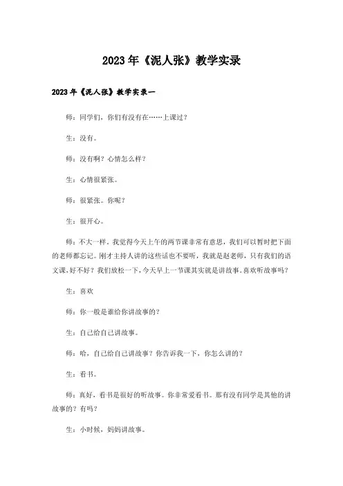 2023年《泥人张》教学实录_1