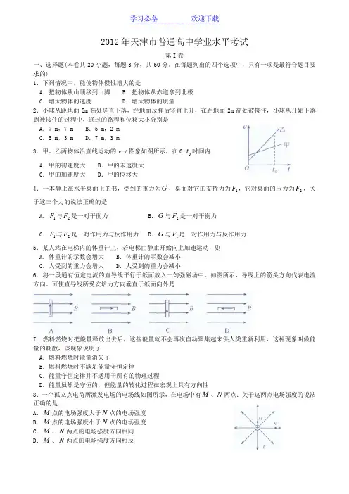 天津市高中物理学业水平试题真题含答案
