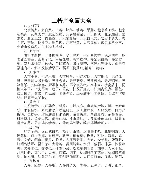 土特产全国大全