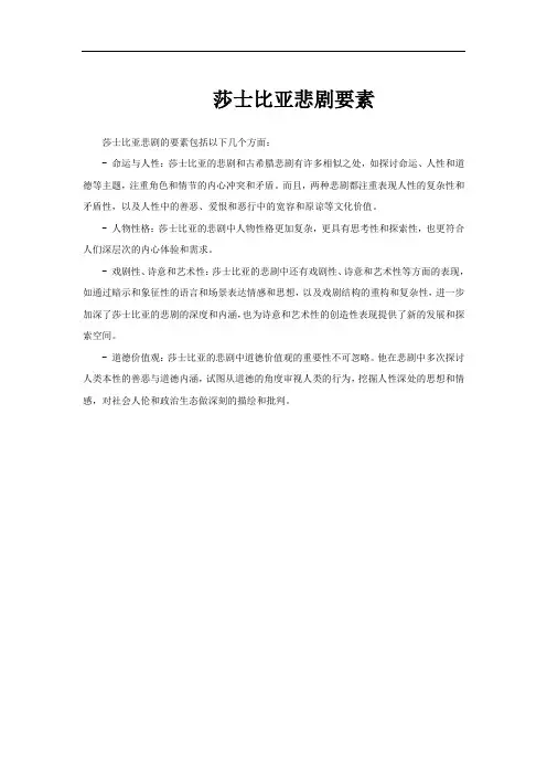 莎士比亚悲剧要素