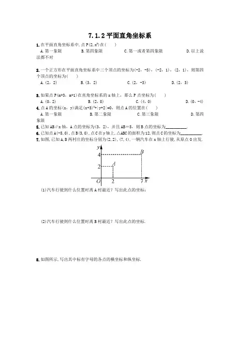 《平面直角坐标系》练习题(含答案)