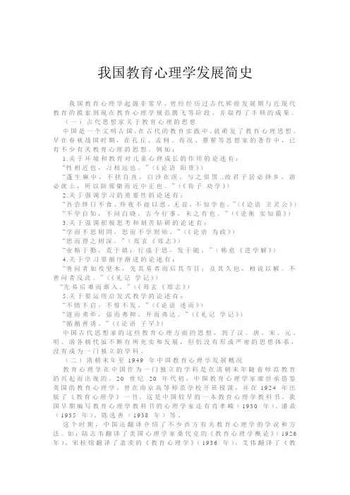 我国教育心理学发展简史