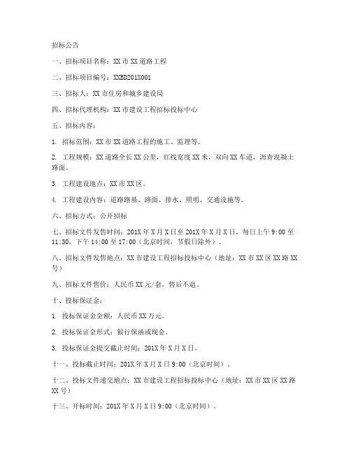 道路工程竞争性招标文件