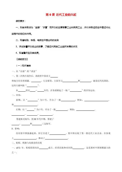 八年级历史上册第6课近代工业的兴起同步测试北师大版