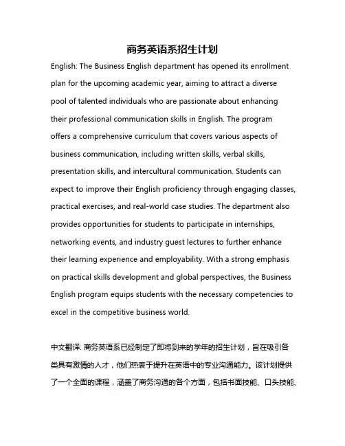 商务英语系招生计划