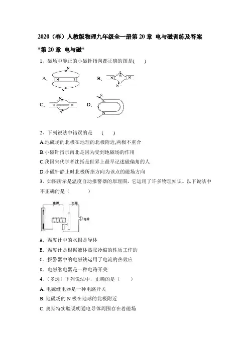 2020(春)人教版物理九年级全一册第20章 电和磁训练及答案