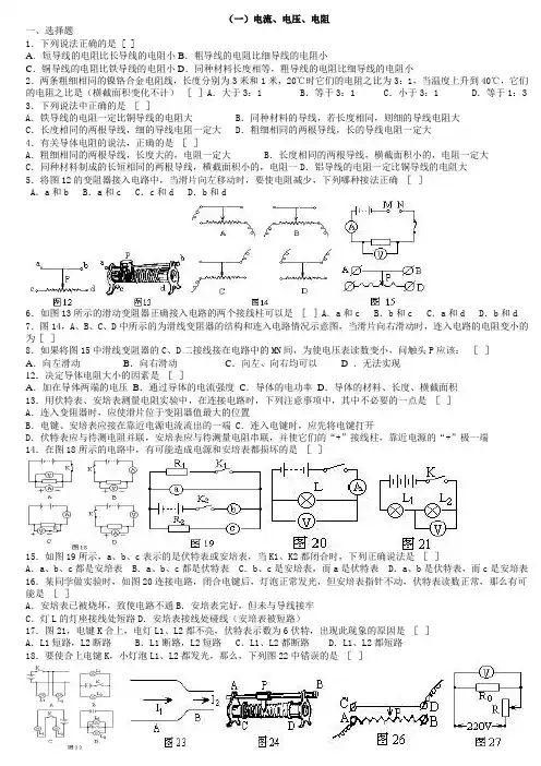 初中物理100道精选电学试题含答案