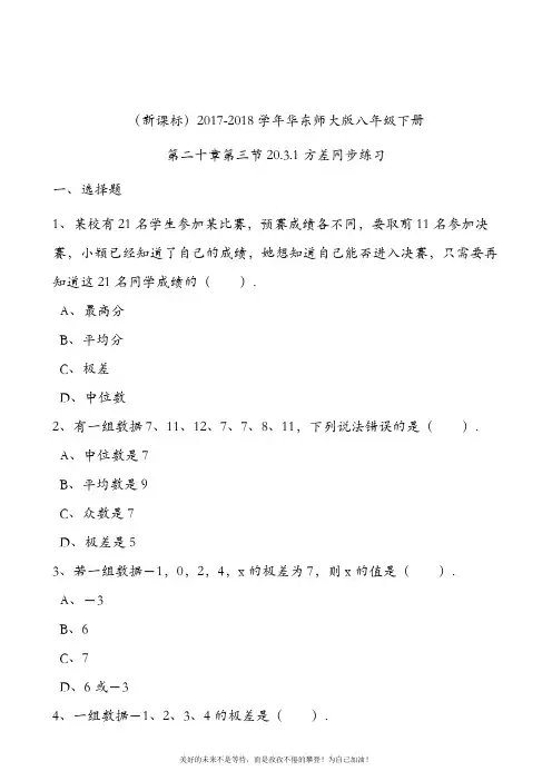 (新课标)华东师大版八年级数学下册《方差》同步练习题及答案解析