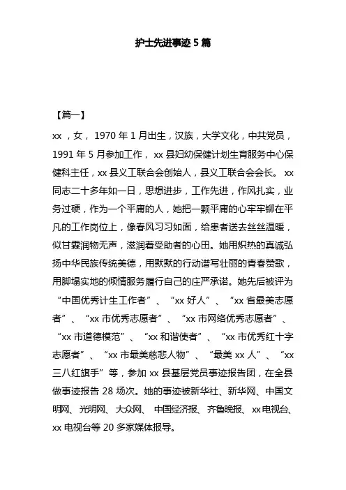 护士先进事迹5篇