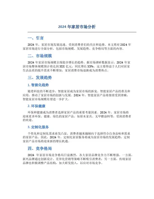 2024年家居市场分析