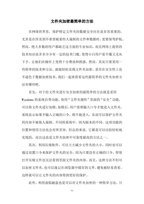 文件夹加密最简单的方法