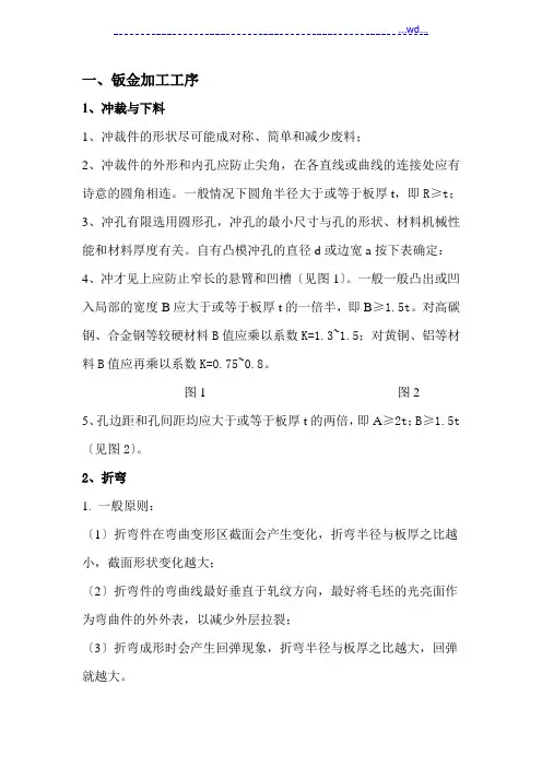 焊接工艺设计作业指导书