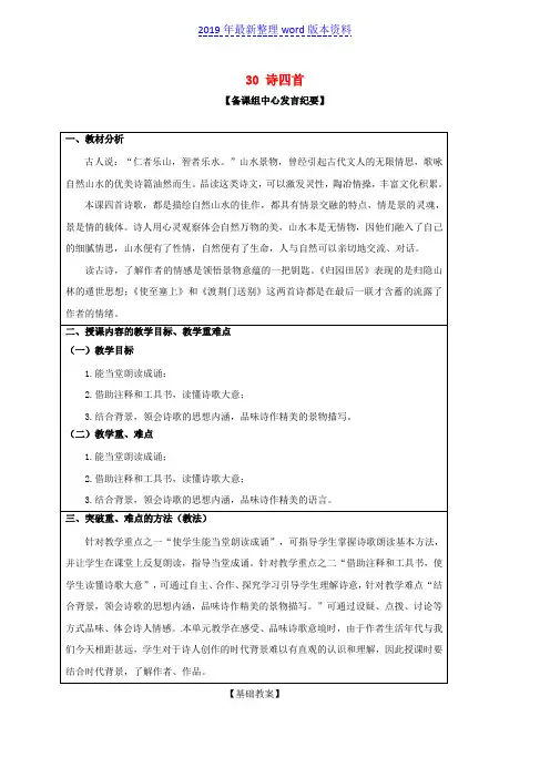 推荐-新人教版八年级语文上册30《诗四首》教案