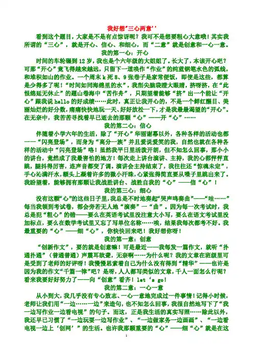 作文：三心两意剖析